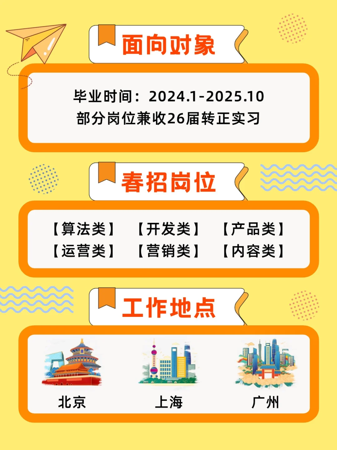 搜狐2025春季校园招聘启动！