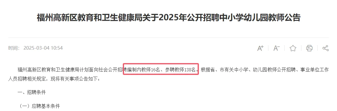 福州高新区编内16参聘138