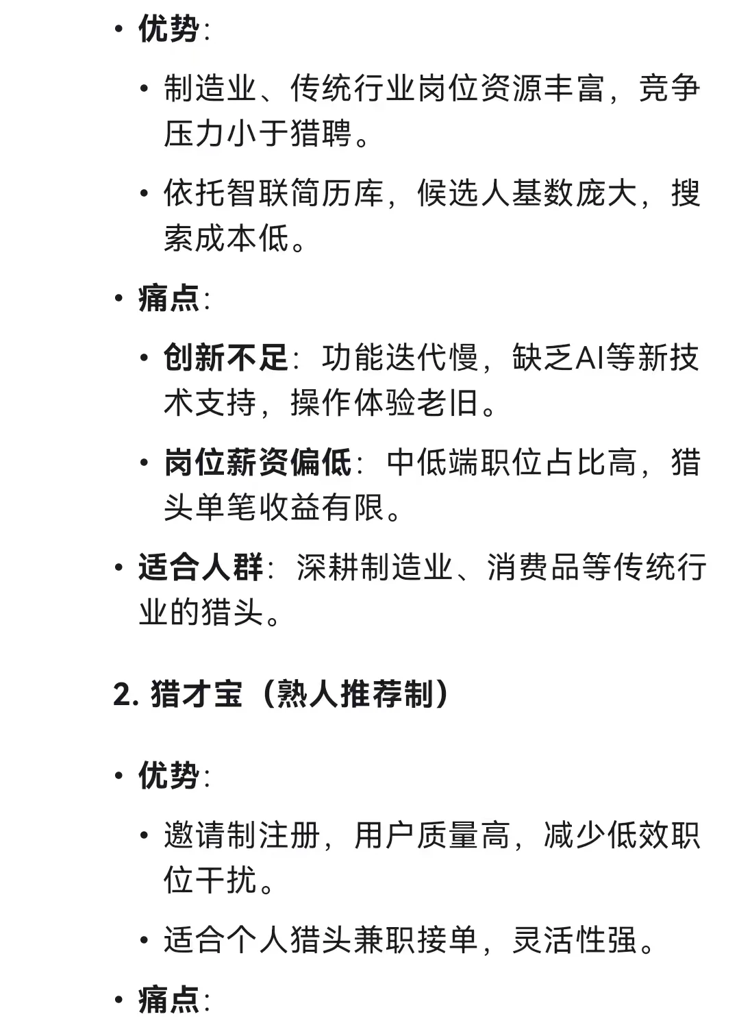 跟风DeepSeek 锐评猎头做单平台，来看看吧