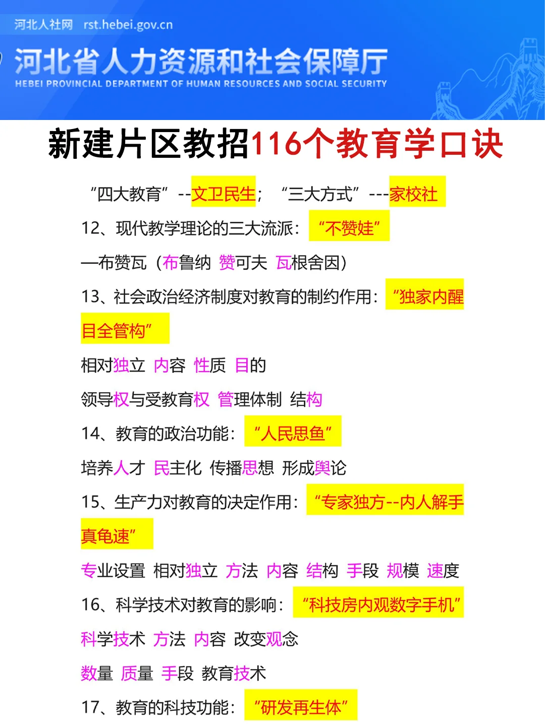 雄安新区新建片区教招其实挺水的，姐不急了