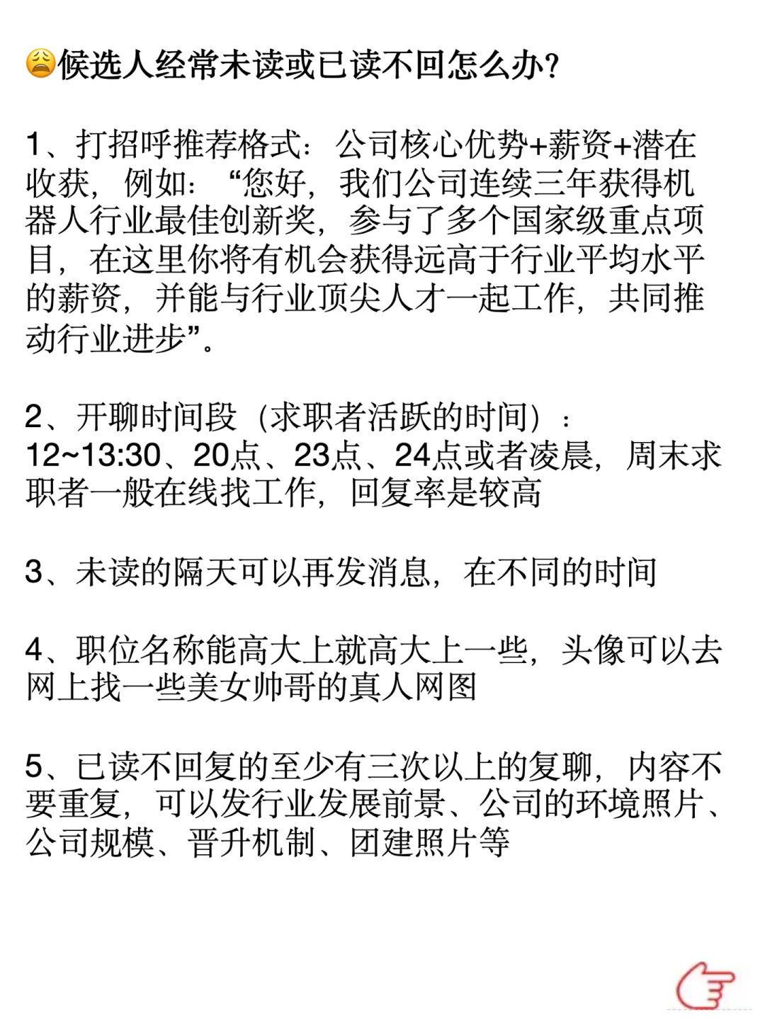 招聘 HR 快存存吧!绝密 BOSS 直聘使用指南,