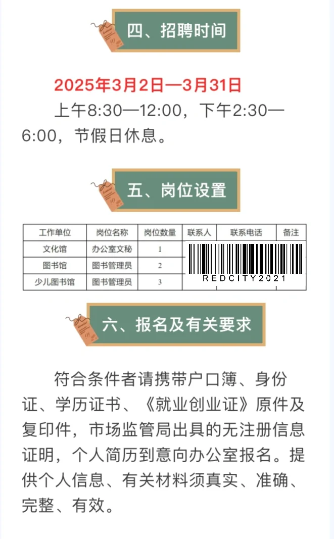 嘉峪关市zhao聘公告