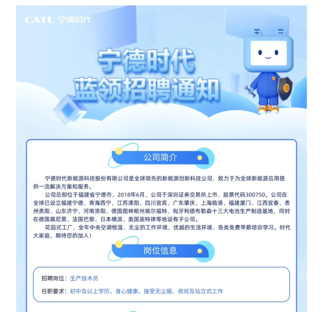 宁德时代内推来啦！多个热门岗位等你来投