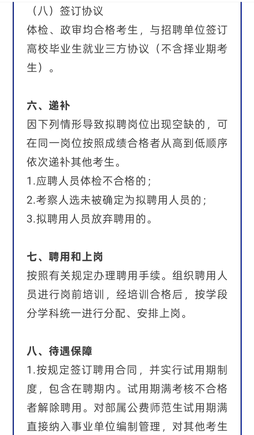 99人!2025年雄安新区新建片区教师招聘!