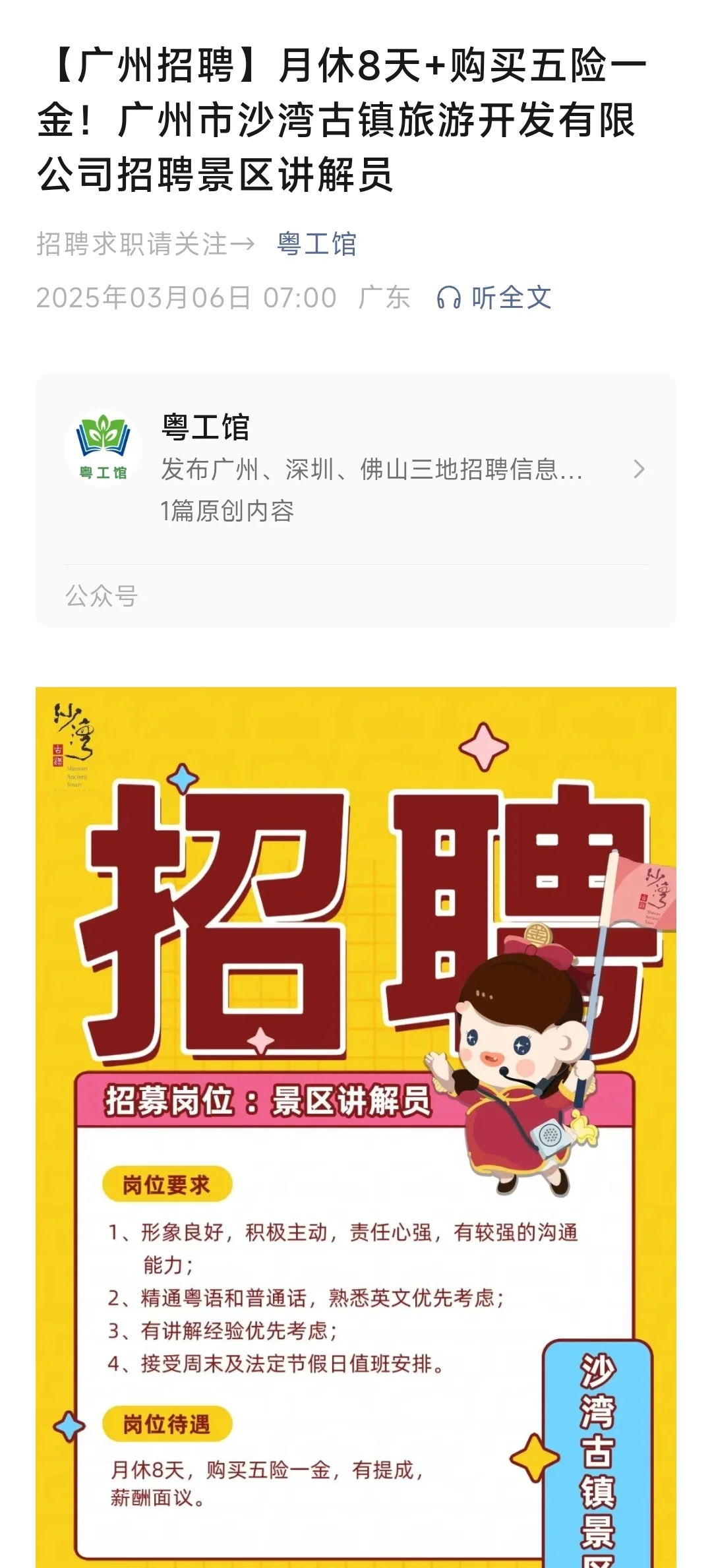 沙湾古镇招聘景区讲解员岗位 专业不限