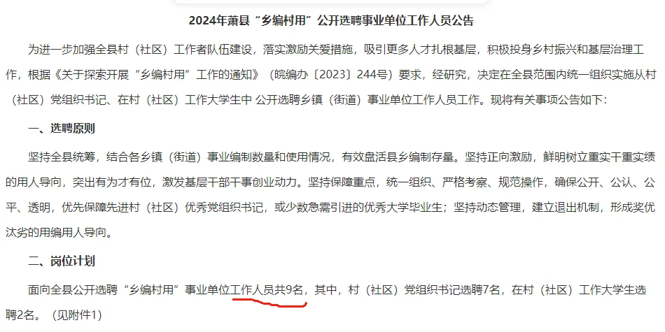 事业编新趋势！“乡编村用”，萧县砀山开招