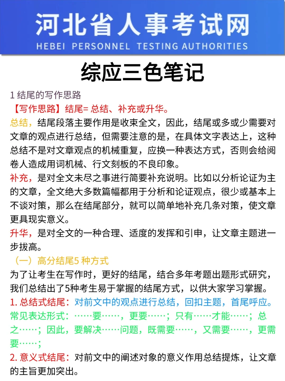 河北省直事业单位招聘新通知，今年是简单的