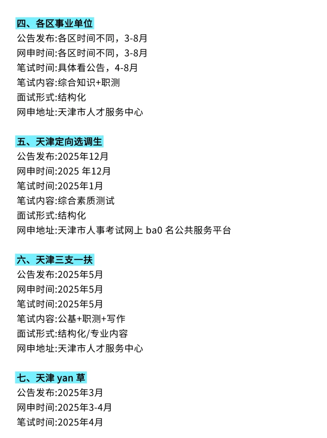 天津考生接下来可以参加的考试