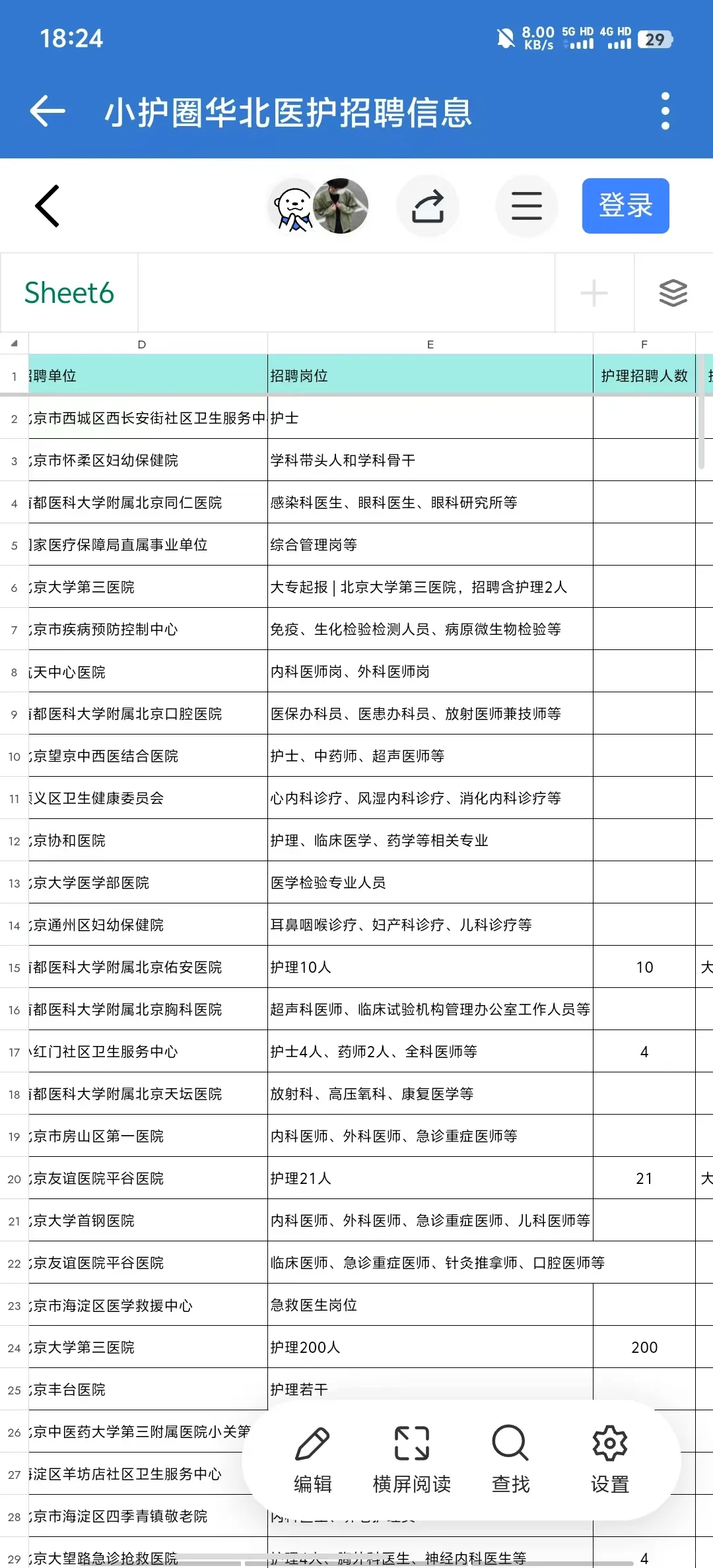 北京招聘大爆发！！！