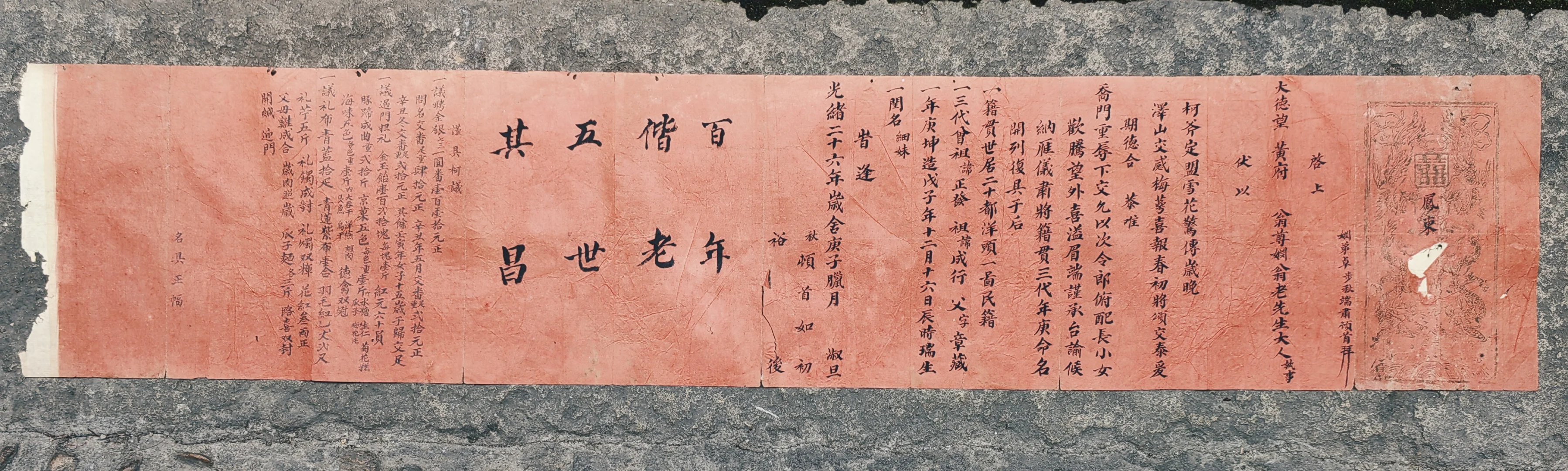 孟美昌號里的文艺学藏之：传统婚庆三书六礼