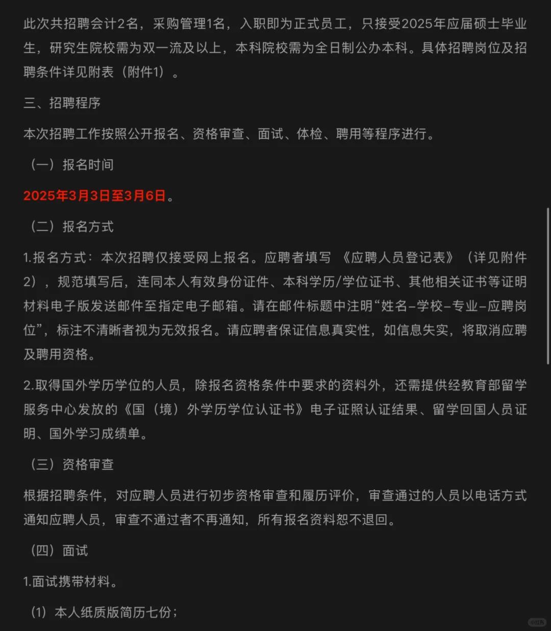 三人！不用笔试 央国企