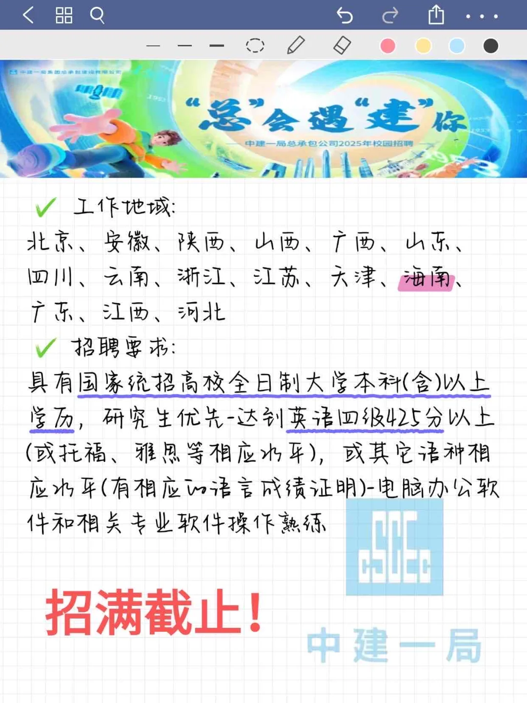中建一局总承包春招开启！人数若干👏