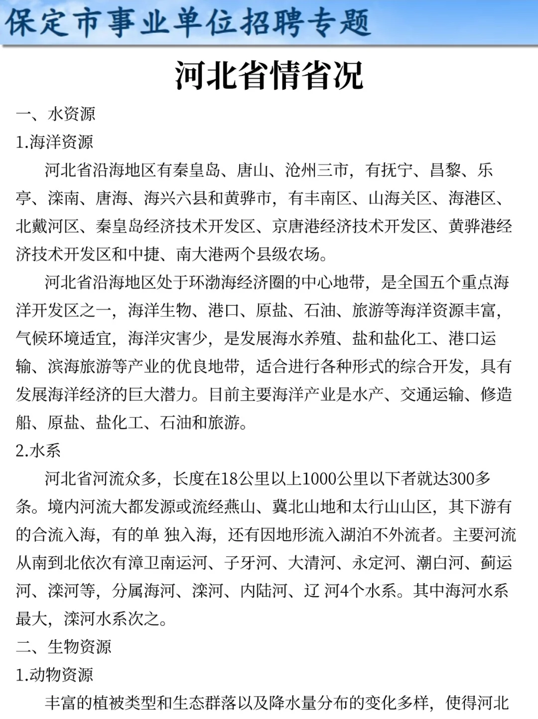 25保定市直事业单位，今年是简单的一年