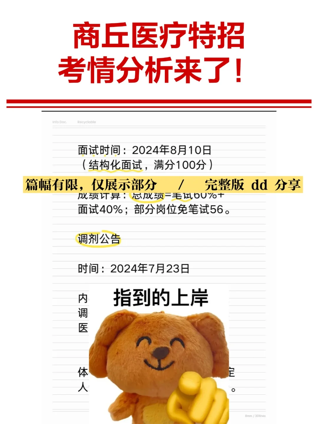 商丘医疗特招，看他看他