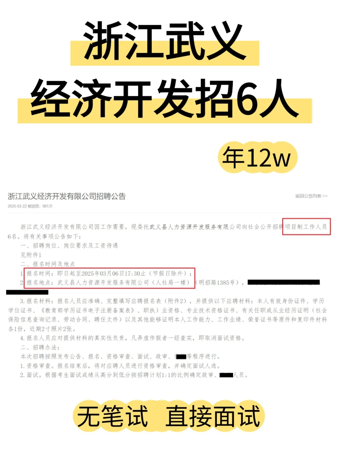 12w/年 | 浙江武义经济开发招6人