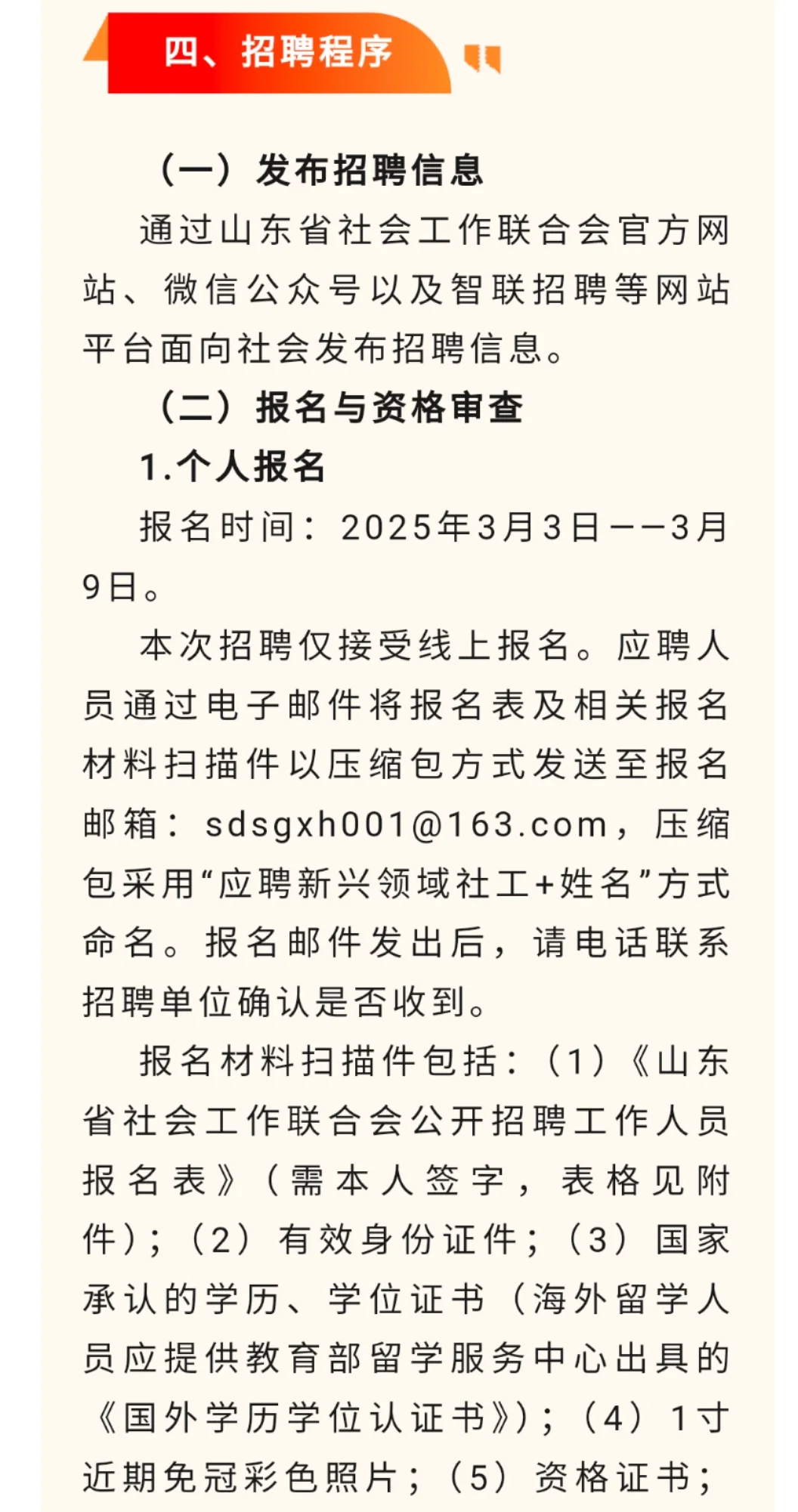 山东社会工作者联合会招聘工作人员4人