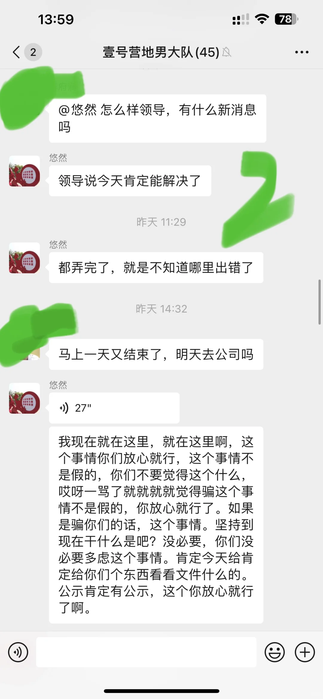 高端就业融通骗局之小谷的谎言