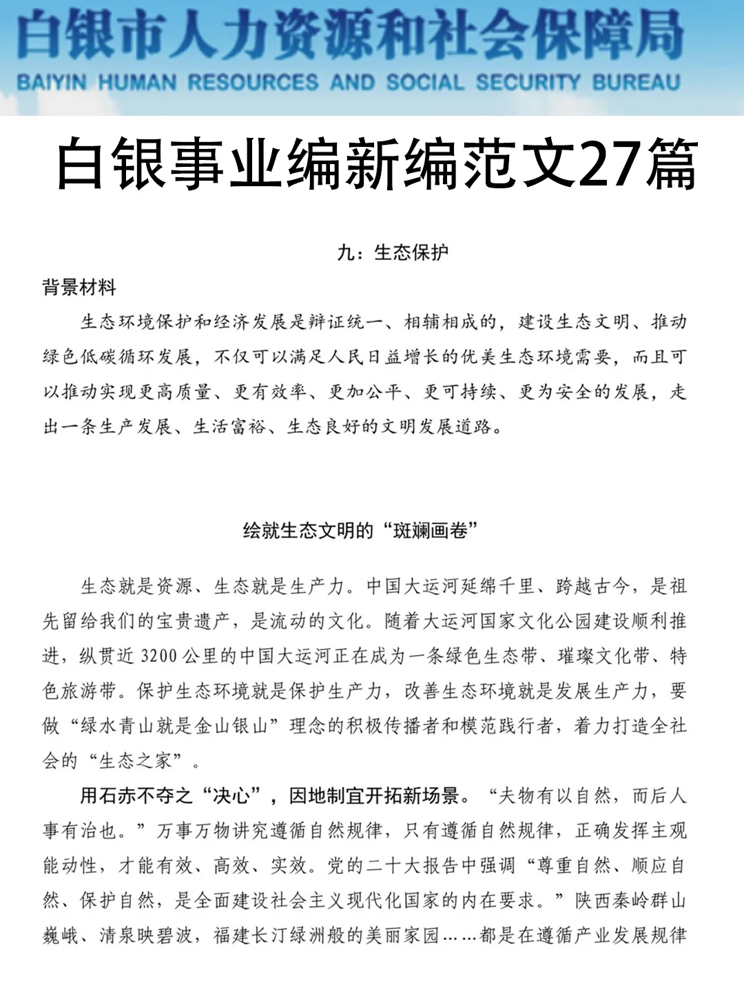 有点恶心了，25白银事业编临时更改通知