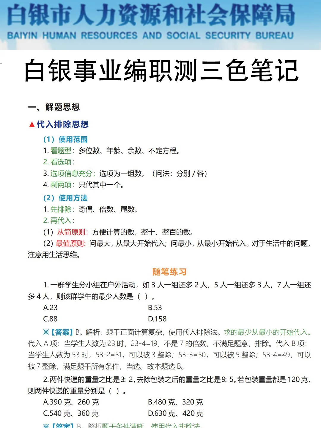 有点恶心了，25白银事业编临时更改通知