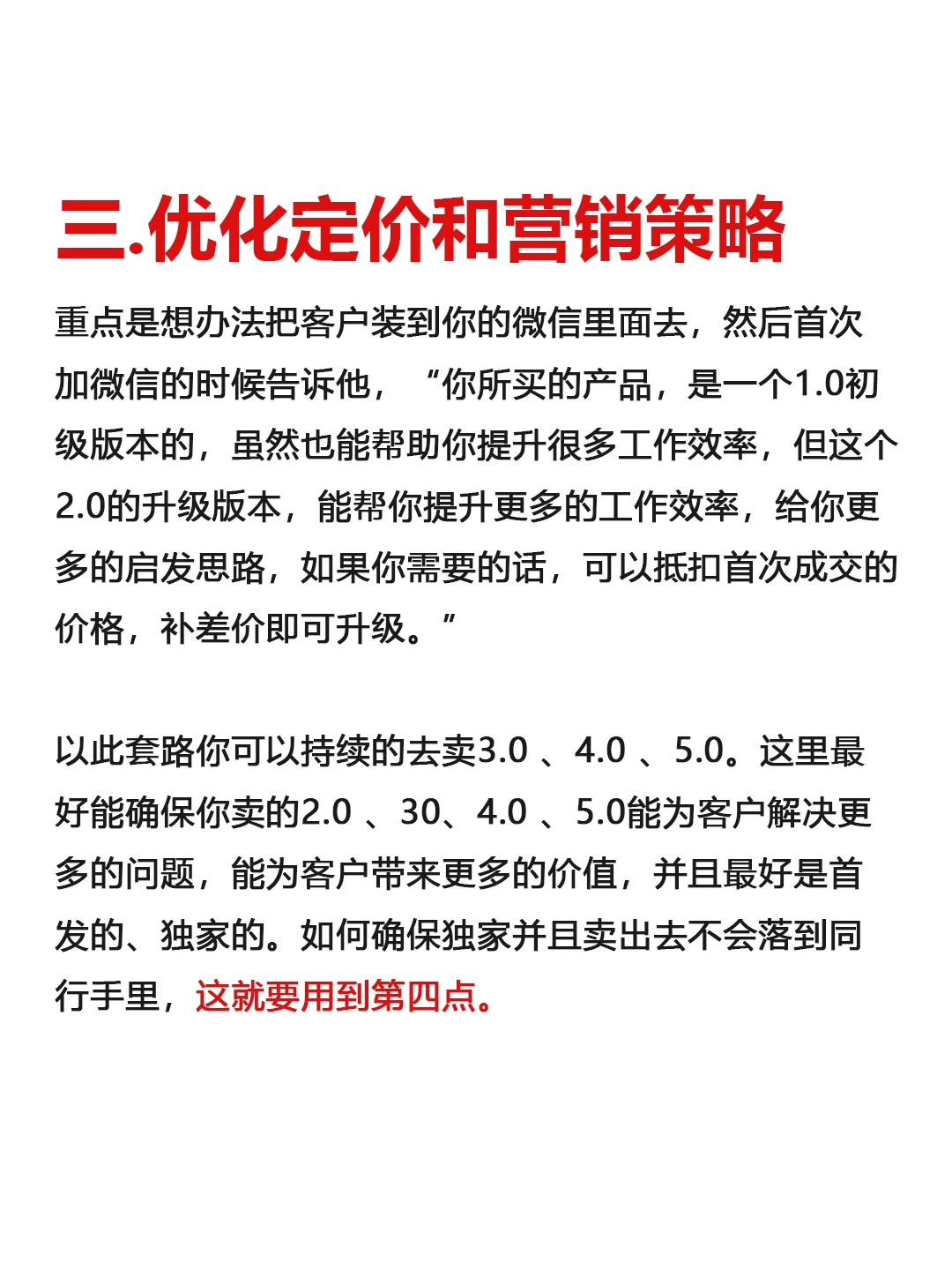 虚拟资料产品如何规避被同行低价复制？