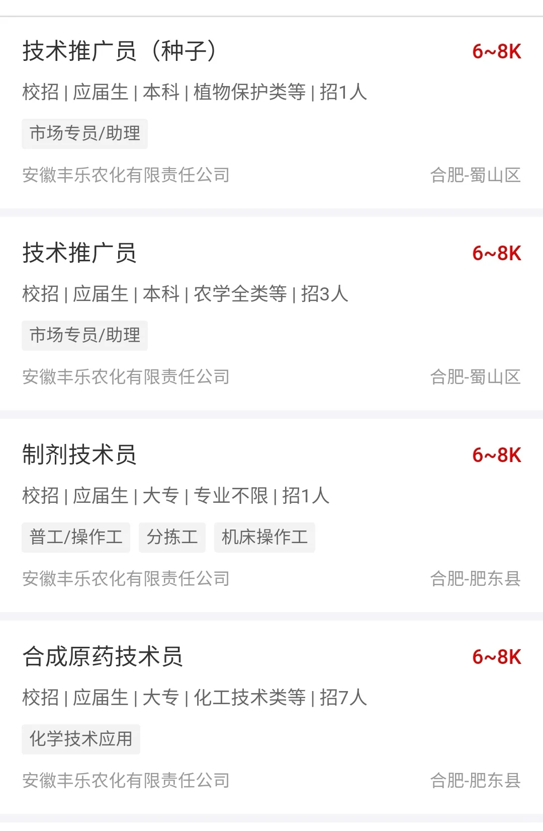 种业巨头✅合肥丰乐种业🌟聘40人+