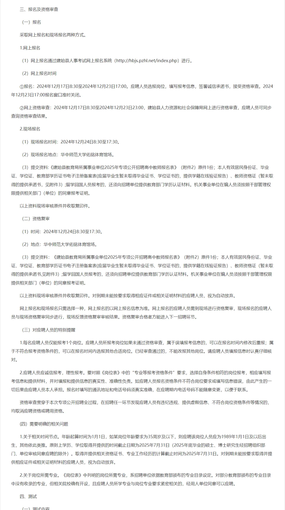 有编制，建始县高中教师招聘！35岁内本科！