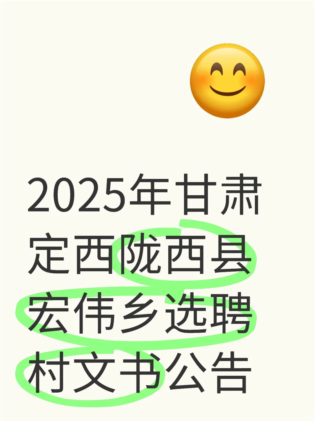 陇西县招村文书了