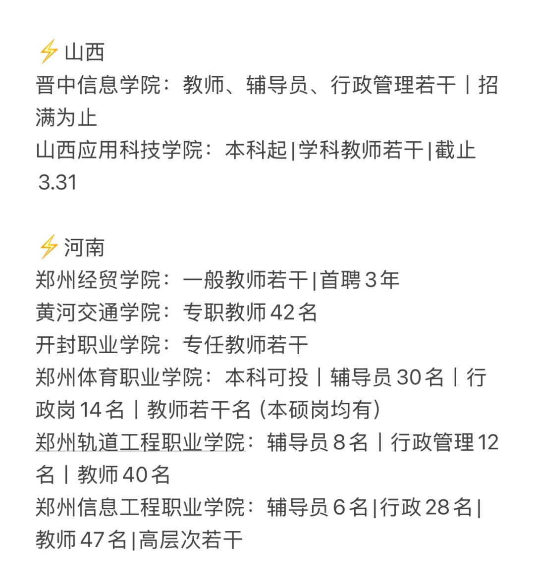 给大家盘点下山河四省可巡考院校（硕士起）