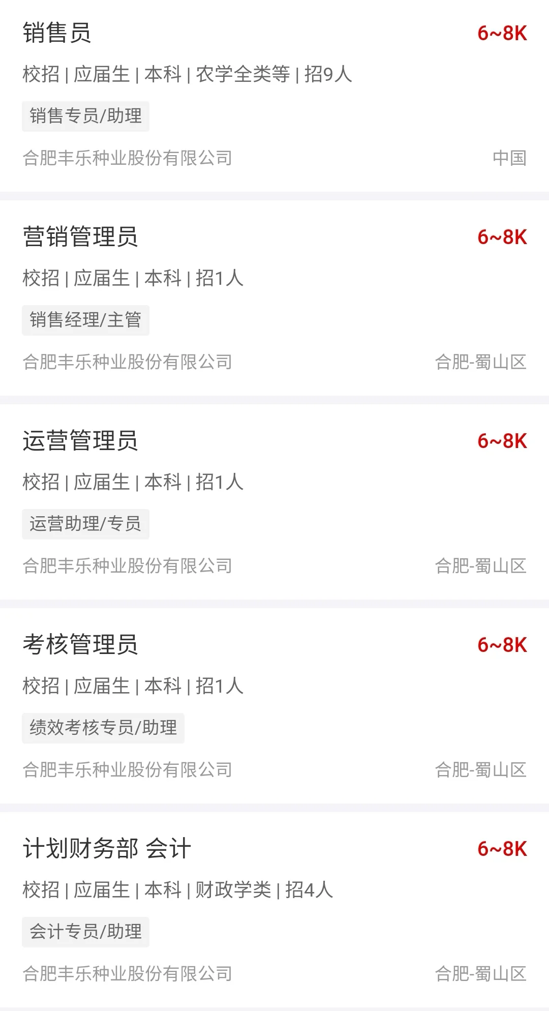种业巨头✅合肥丰乐种业🌟聘40人+