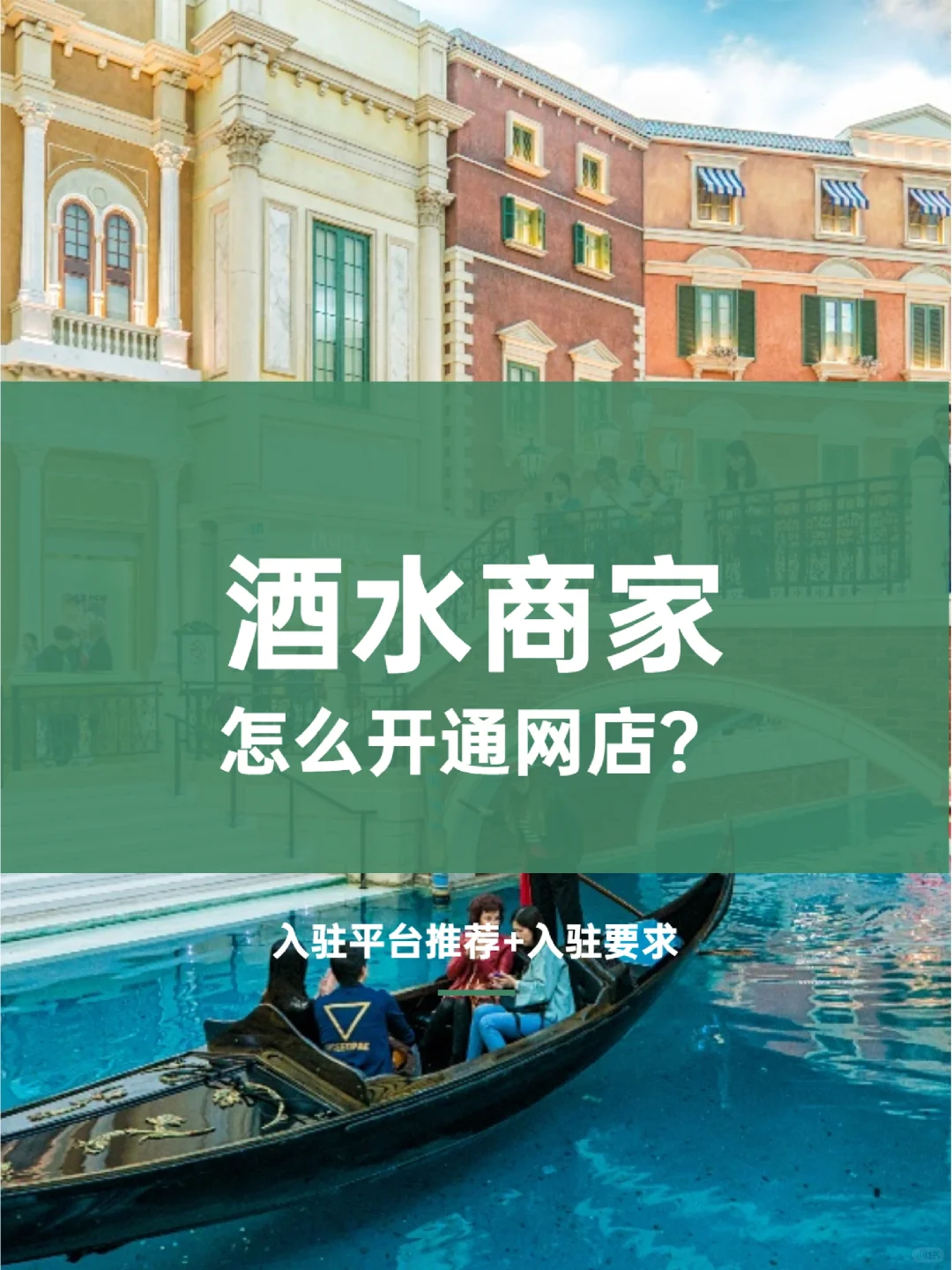 酒水实体品牌做电商如何开网店？