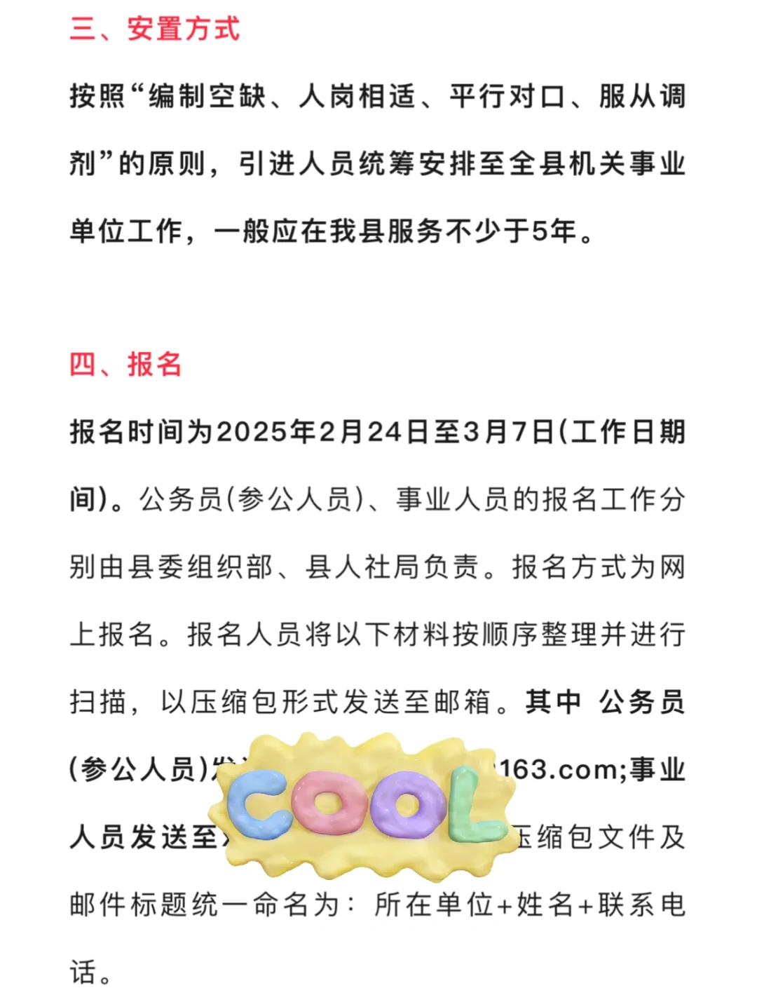 晋中市昔阳县行政事业单位人才回引政策