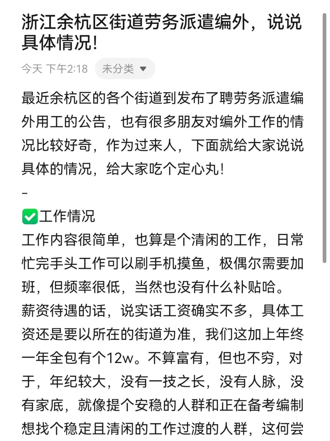浙江余杭区街道劳务派遣编外，说说具体情况！