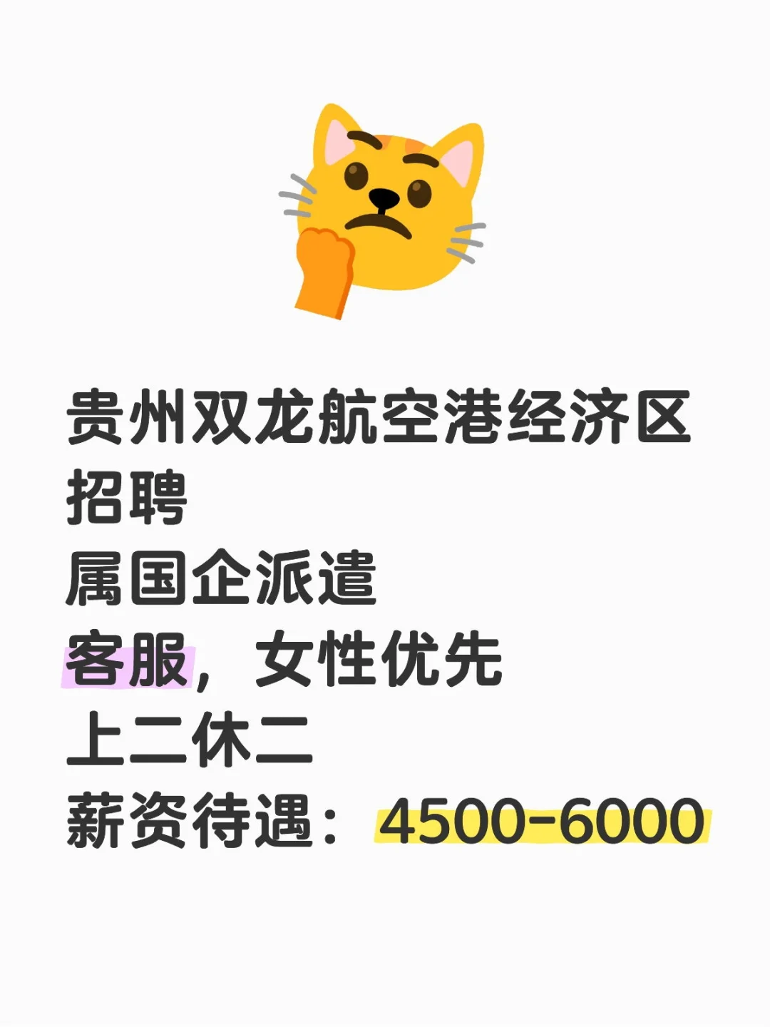 贵阳上二休二的好工作