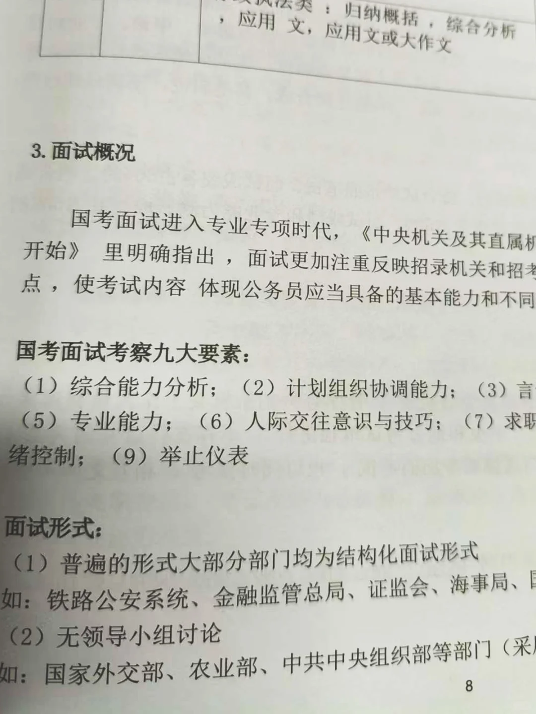 听人劝吃饱饭，26考公大三真得抓住机会❗