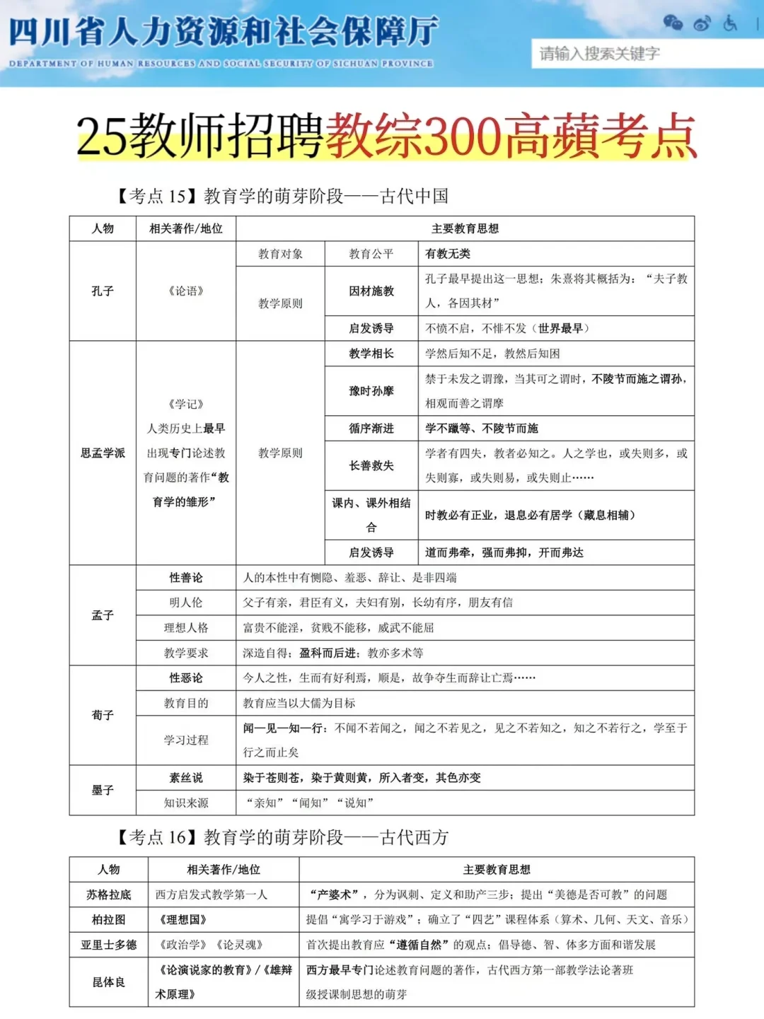 坏消息，25四川教师招聘，临时新出通知！