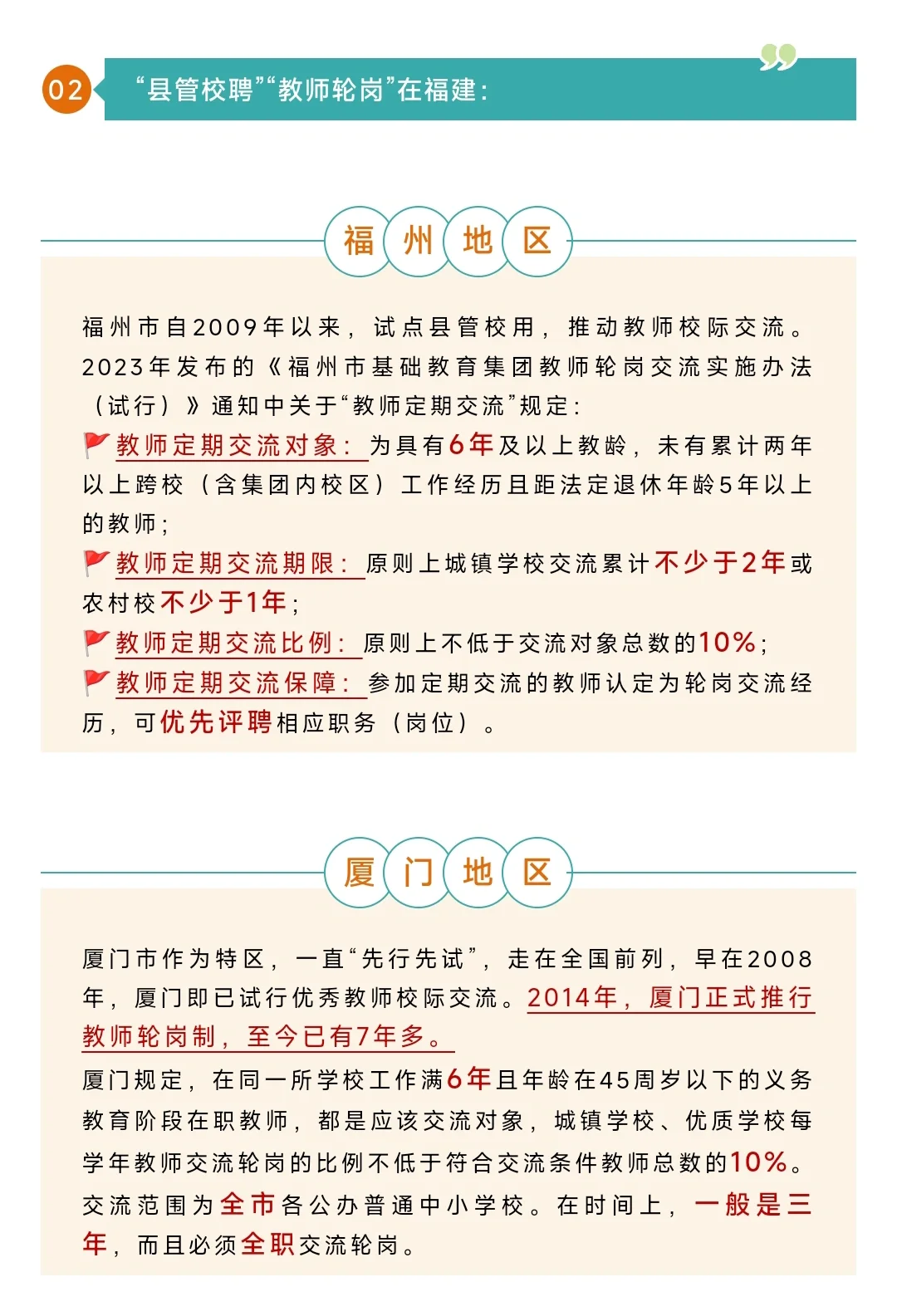 县管校聘？教师轮岗？