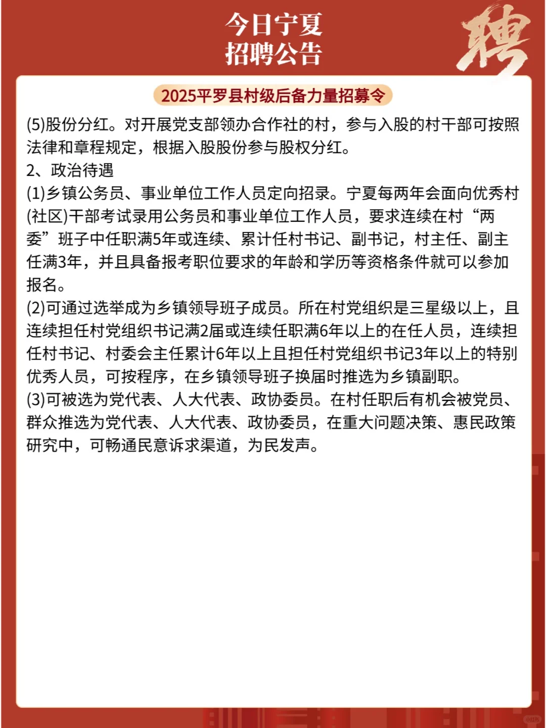 平罗县村级后备力量招募