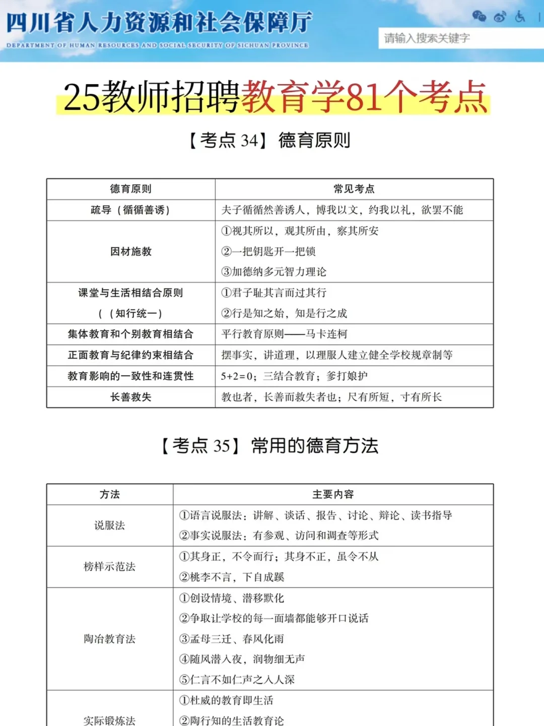 坏消息，25四川教师招聘，临时新出通知！