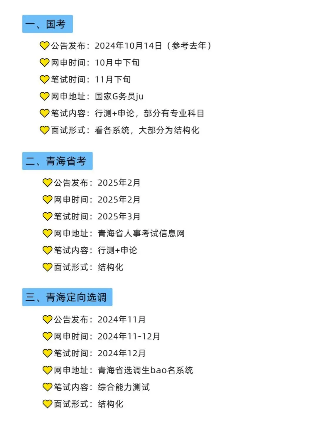 青海！青海！青海的同学注意了