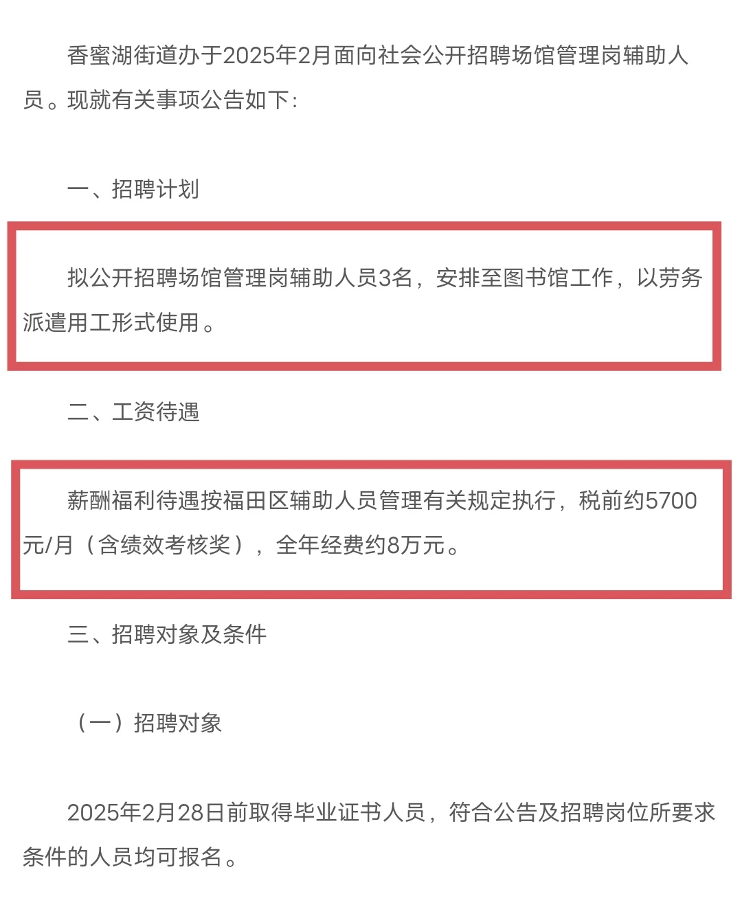 深圳福田区招街道办图书管理员