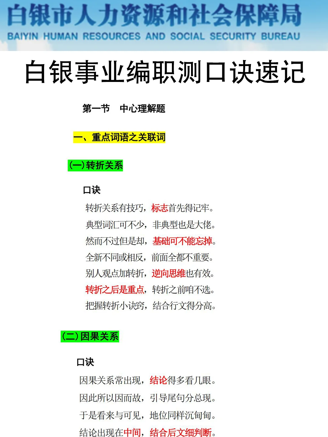 有点恶心了，25白银事业编临时更改通知