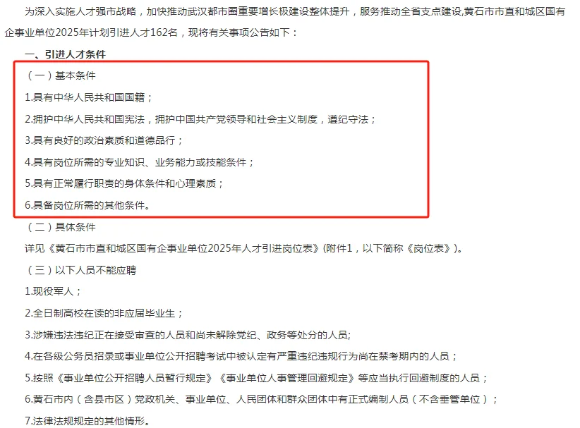 黄石市国有企事业单位人才引进162人
