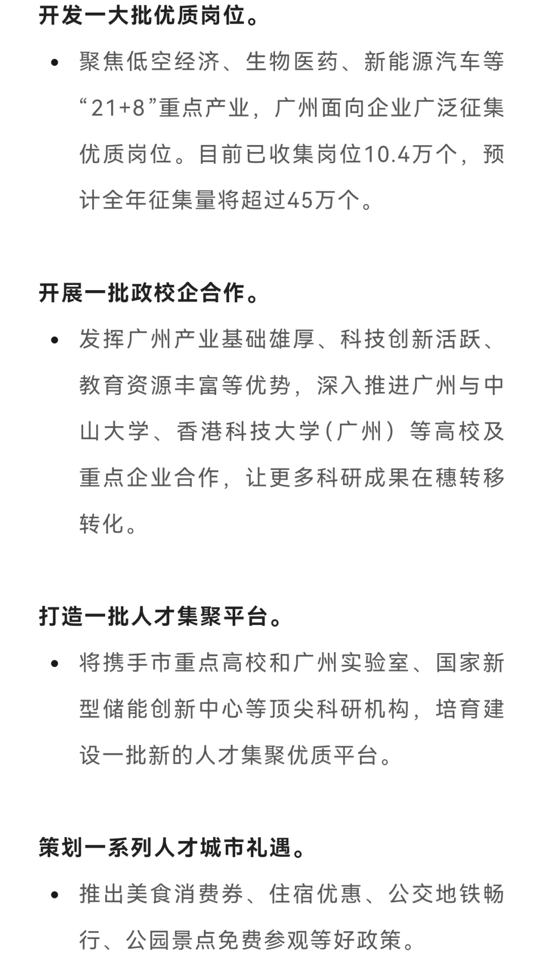 省长开出百万年薪，都来广州就业吧