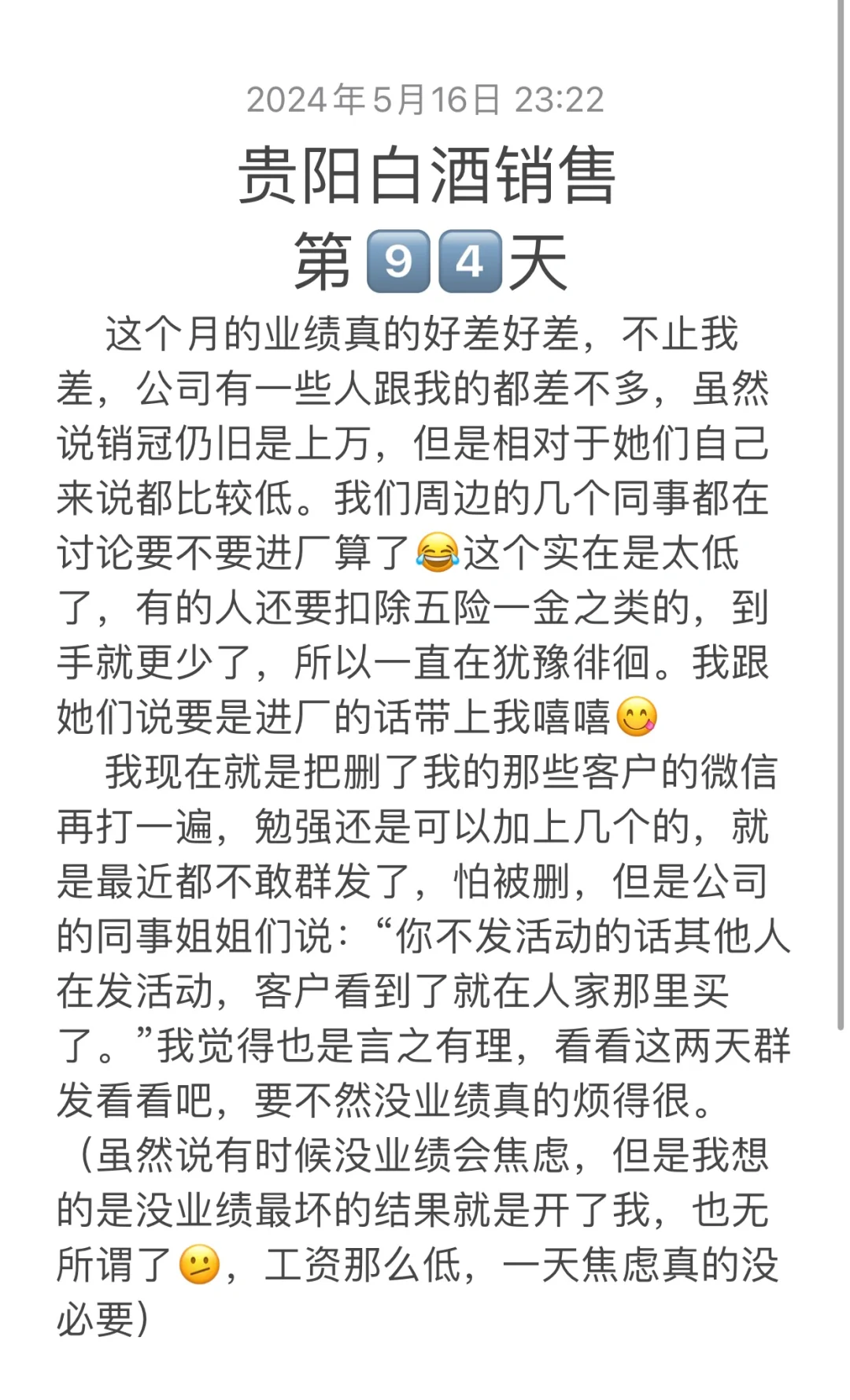 贵阳卖酒第9⃣️4⃣️天-重复打电话