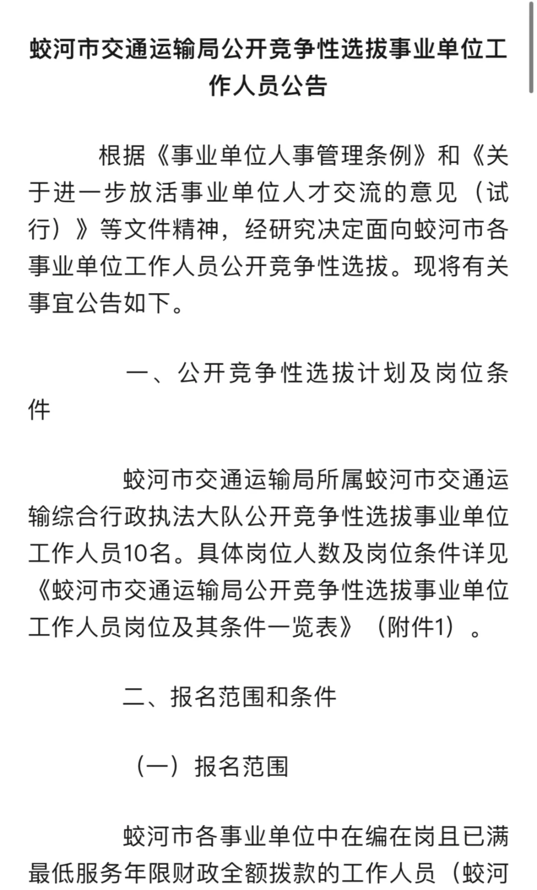 蛟河市面向全市遴选事业单位工作人员