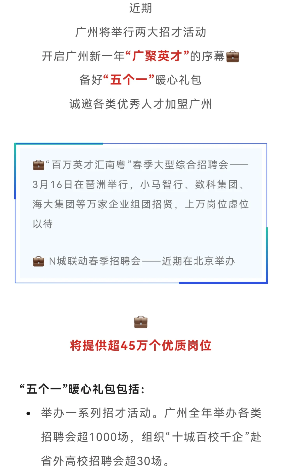 省长开出百万年薪，都来广州就业吧