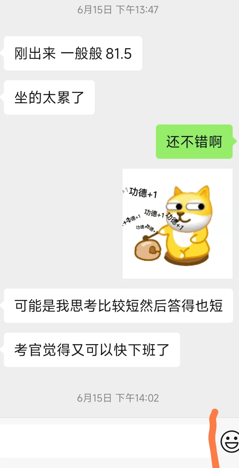 24省检省聘书记员面试成绩如何？