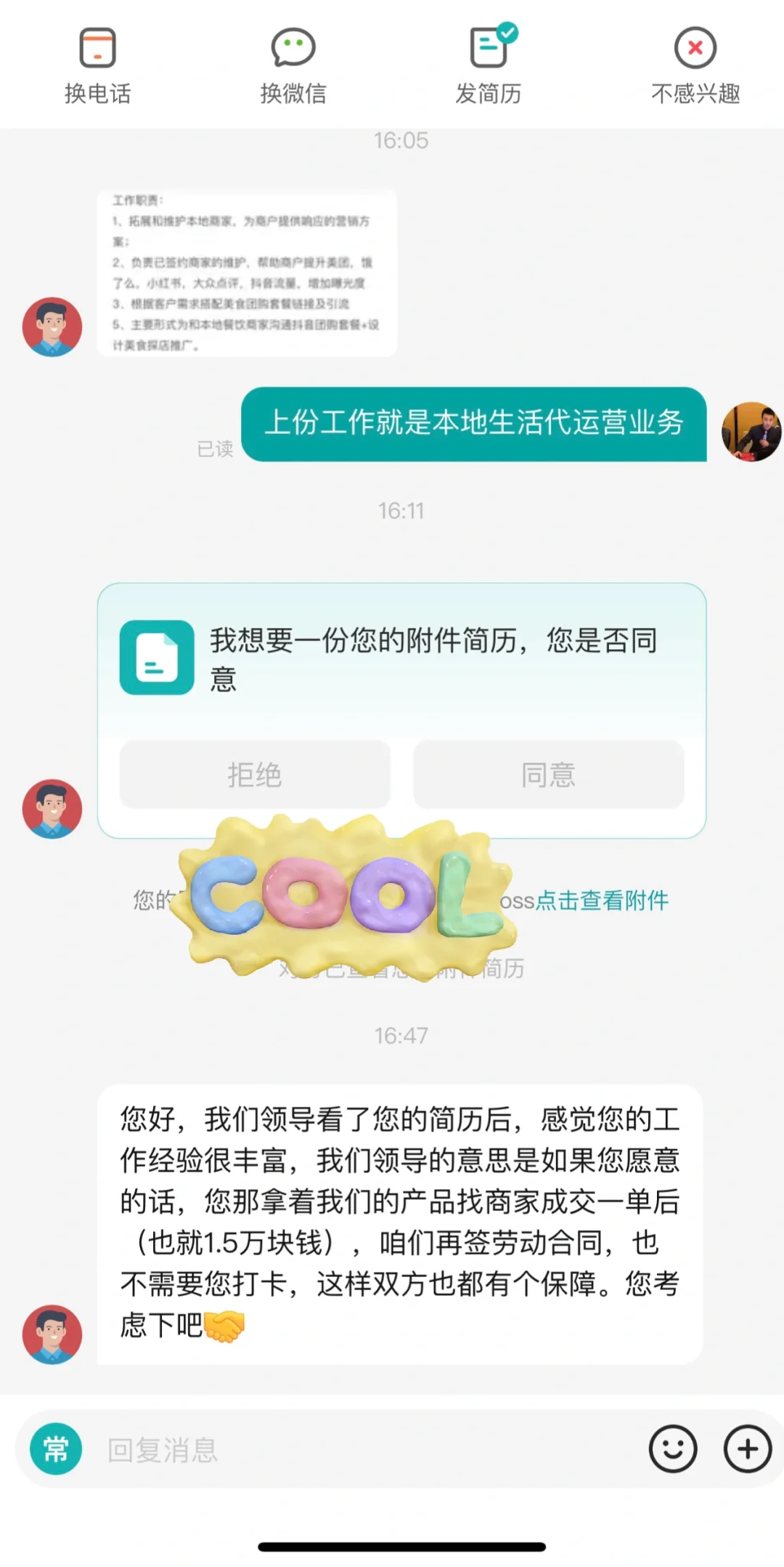 找工作避雷踩坑经验，简单粗暴