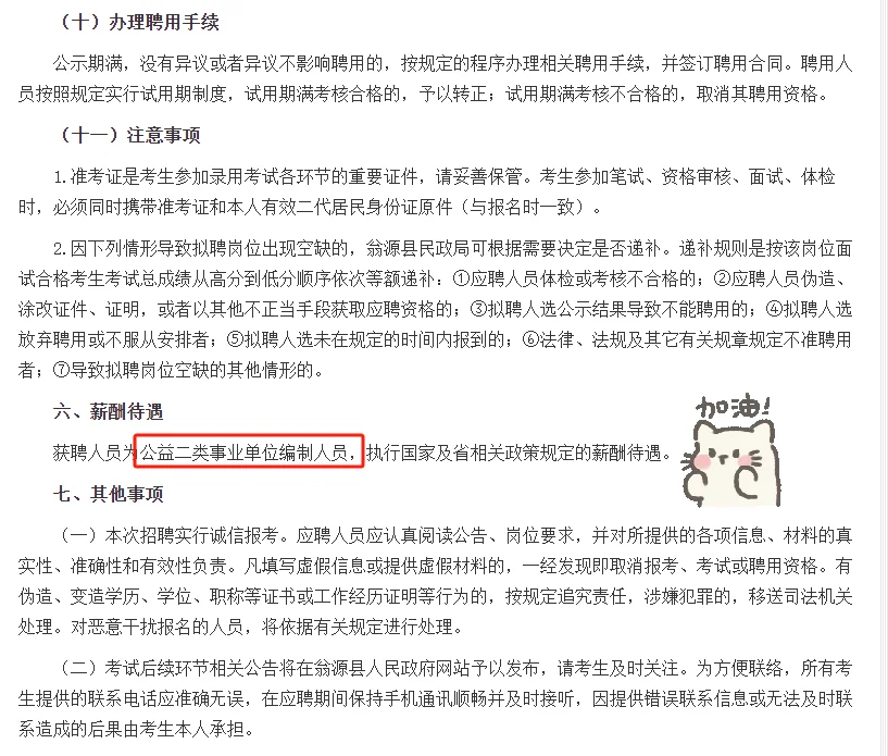 大专可报，翁源事业编3人！管理类可冲