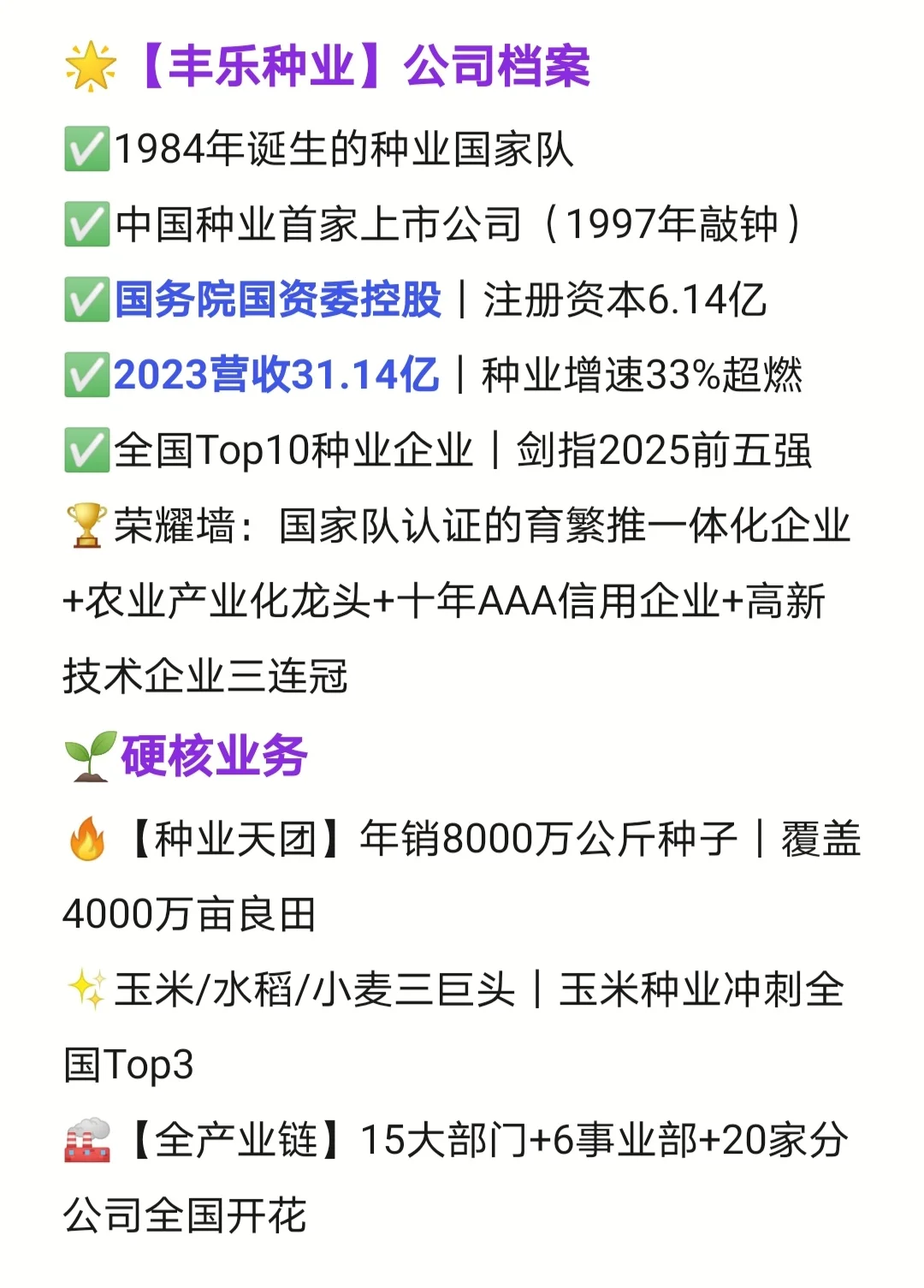 种业巨头✅合肥丰乐种业🌟聘40人+